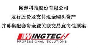 估值347億元！聞泰收購安世半導(dǎo)體100%股權(quán)方案出